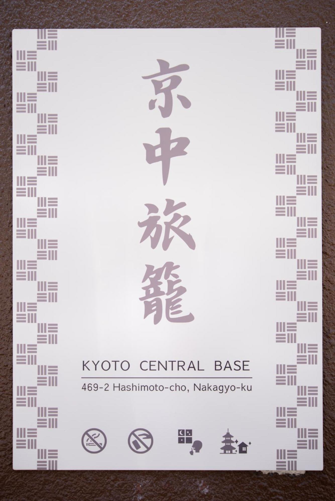 Kyoto Central Base Eksteriør billede